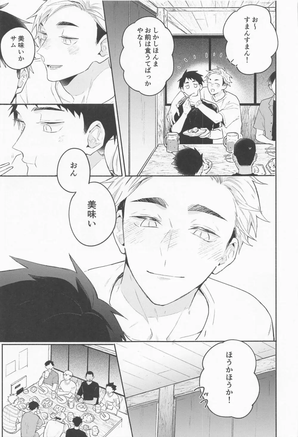 おさあつの本 - page42