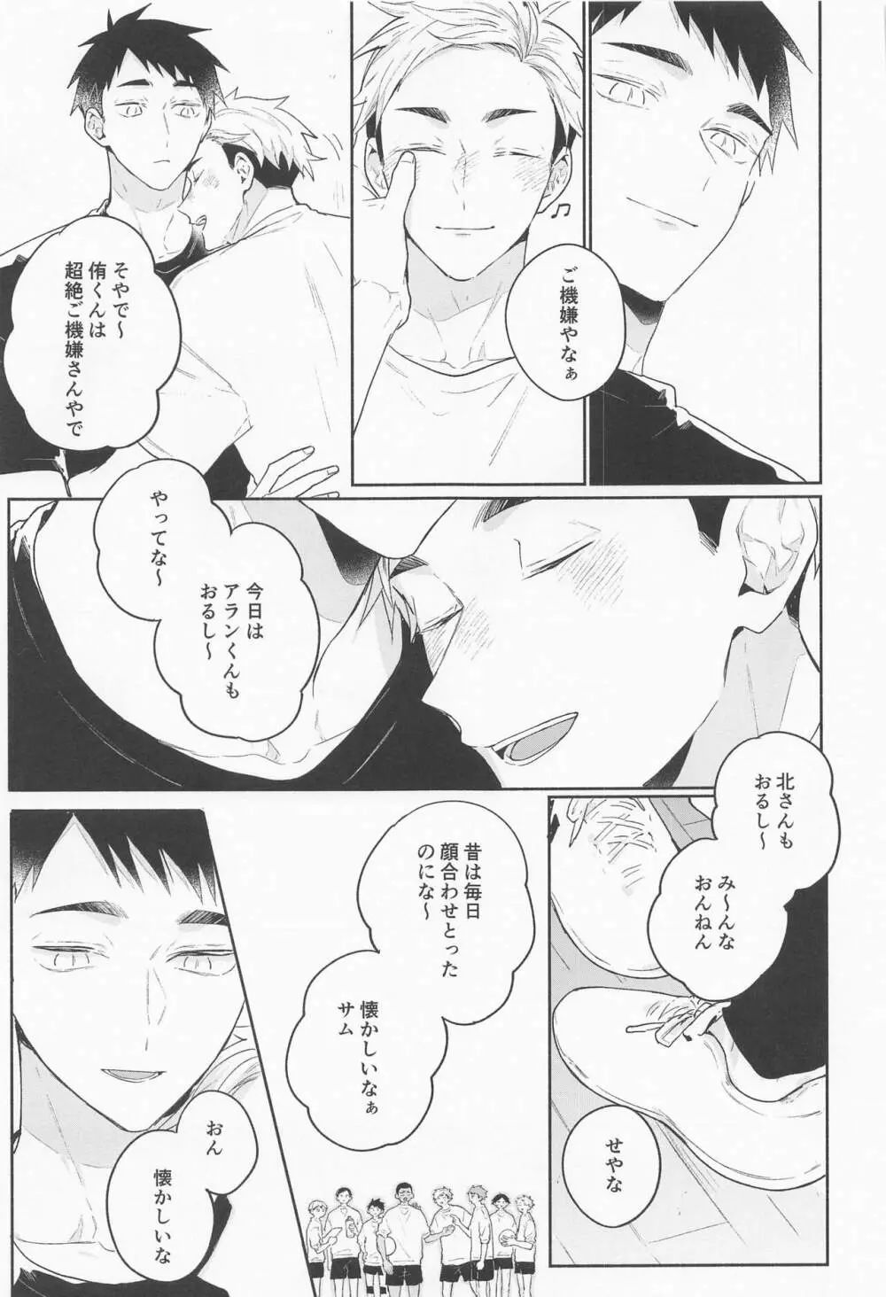 おさあつの本 - page46