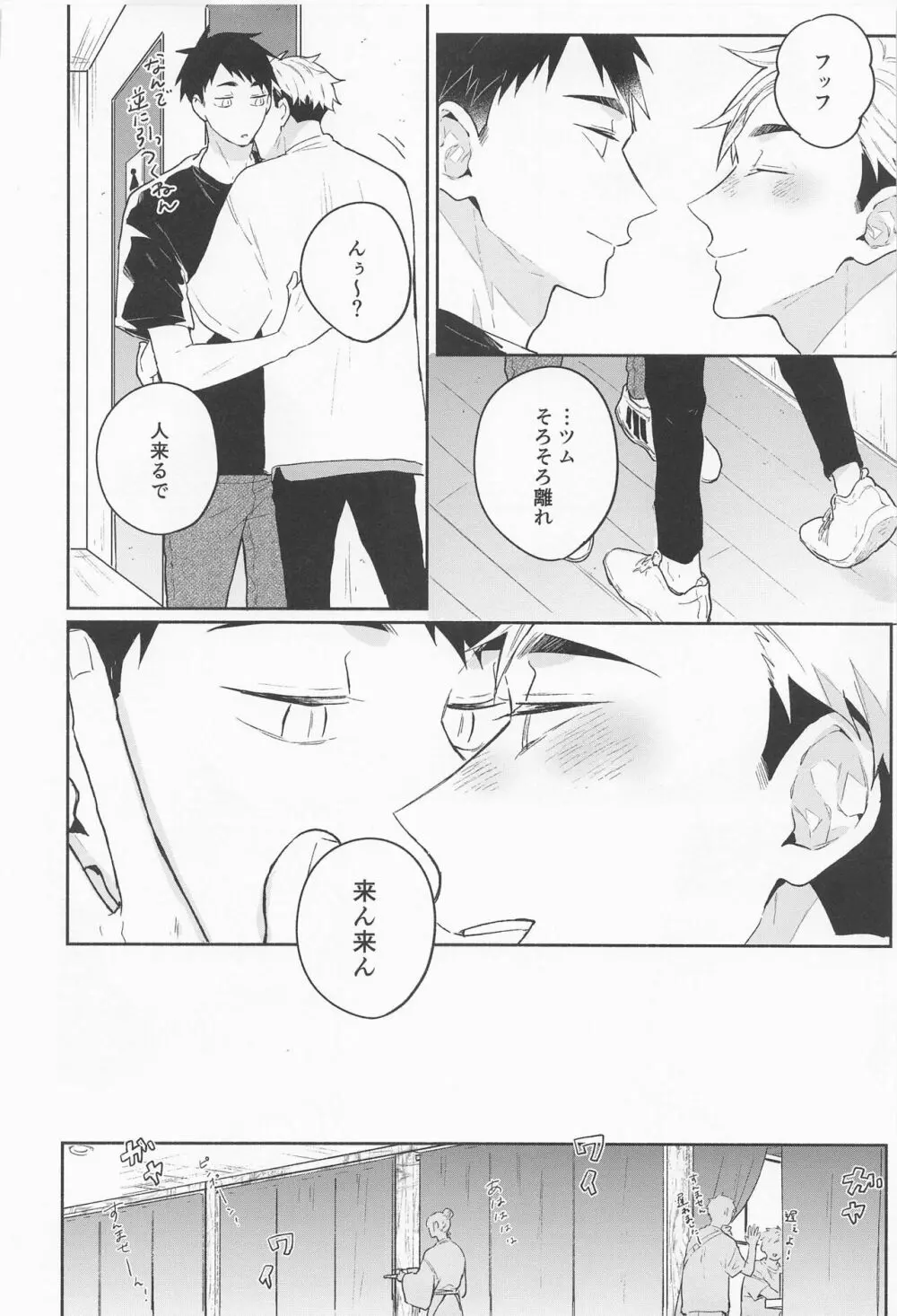 おさあつの本 - page47