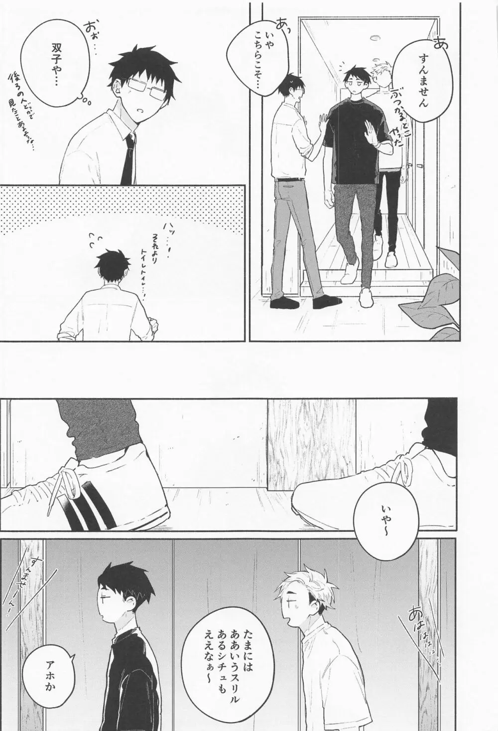おさあつの本 - page52