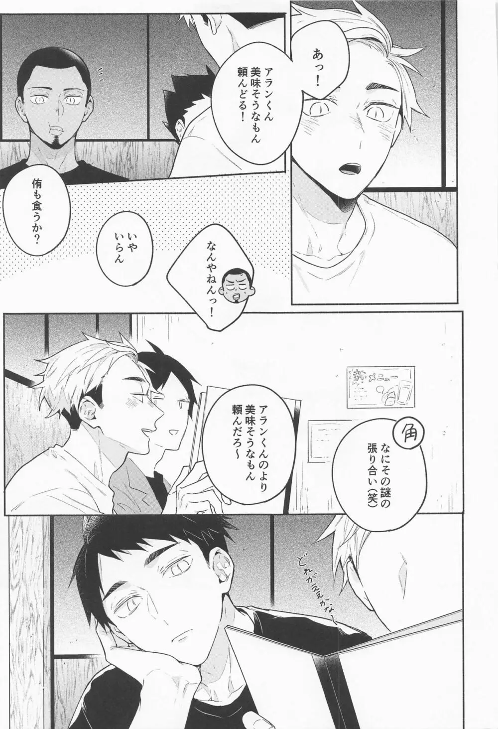 おさあつの本 - page54