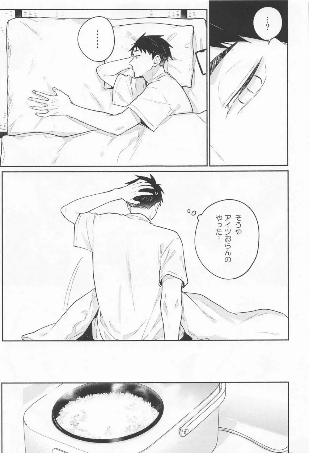 おさあつの本 - page8