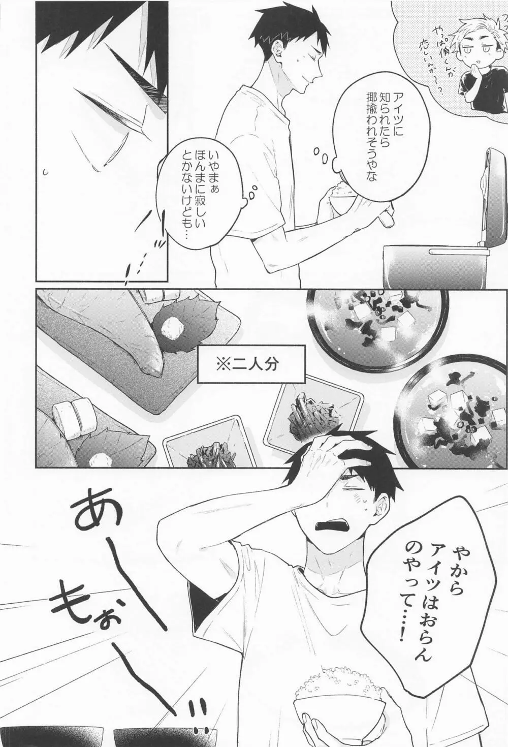 おさあつの本 - page9