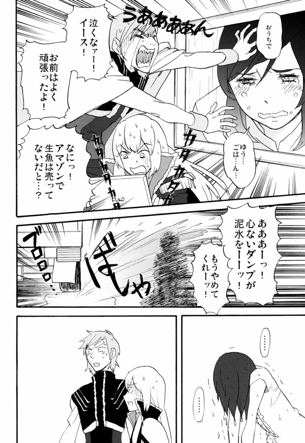 ラビリンスまとめ - page11
