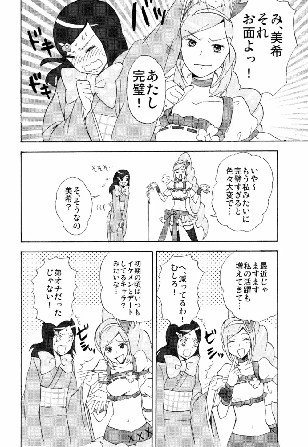 ラビリンスまとめ - page23