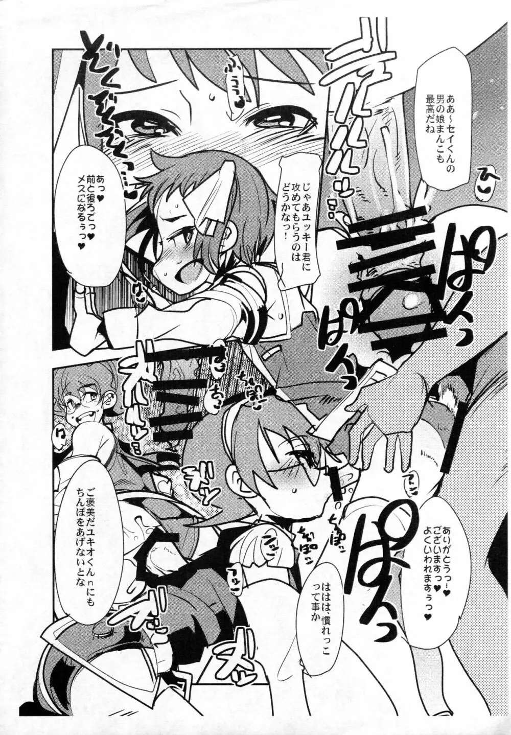 少年ビルダー達はどうやってガンプラを改造するお金を工面しているかわかる本/IVだよ若おかみ! - page10