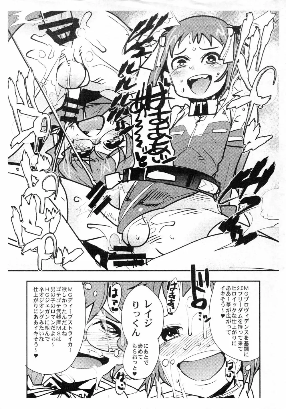 少年ビルダー達はどうやってガンプラを改造するお金を工面しているかわかる本/IVだよ若おかみ! - page11