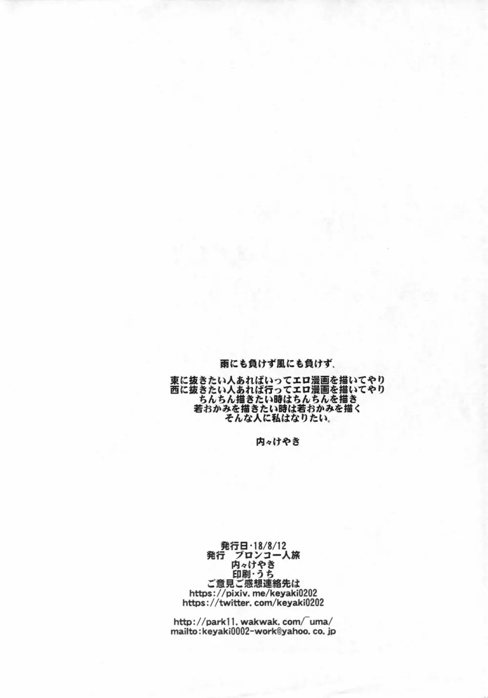 少年ビルダー達はどうやってガンプラを改造するお金を工面しているかわかる本/IVだよ若おかみ! - page12