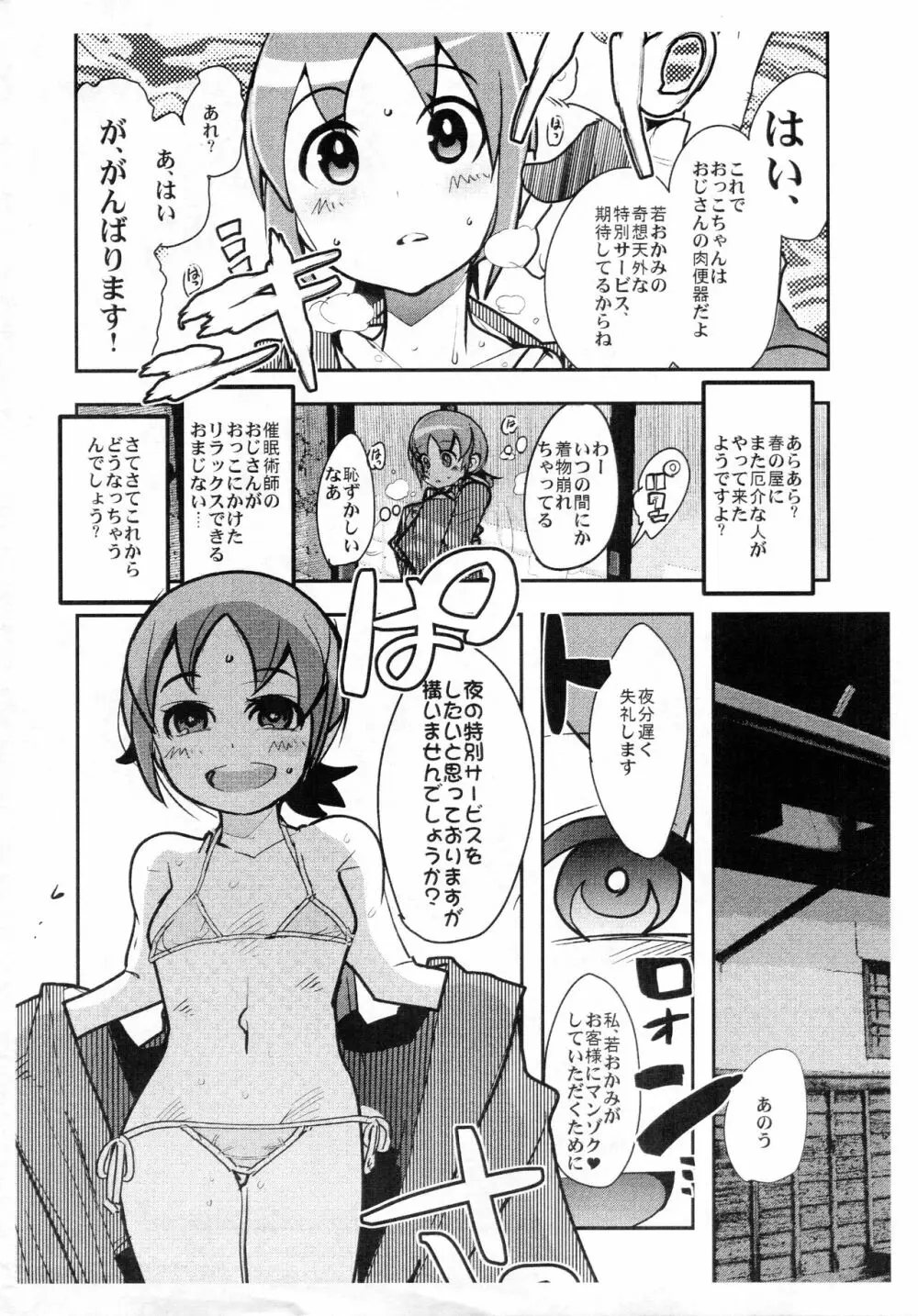 少年ビルダー達はどうやってガンプラを改造するお金を工面しているかわかる本/IVだよ若おかみ! - page2