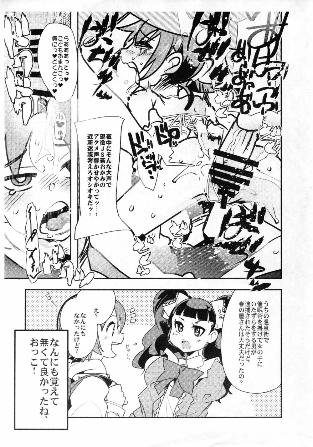 少年ビルダー達はどうやってガンプラを改造するお金を工面しているかわかる本/IVだよ若おかみ! - page5