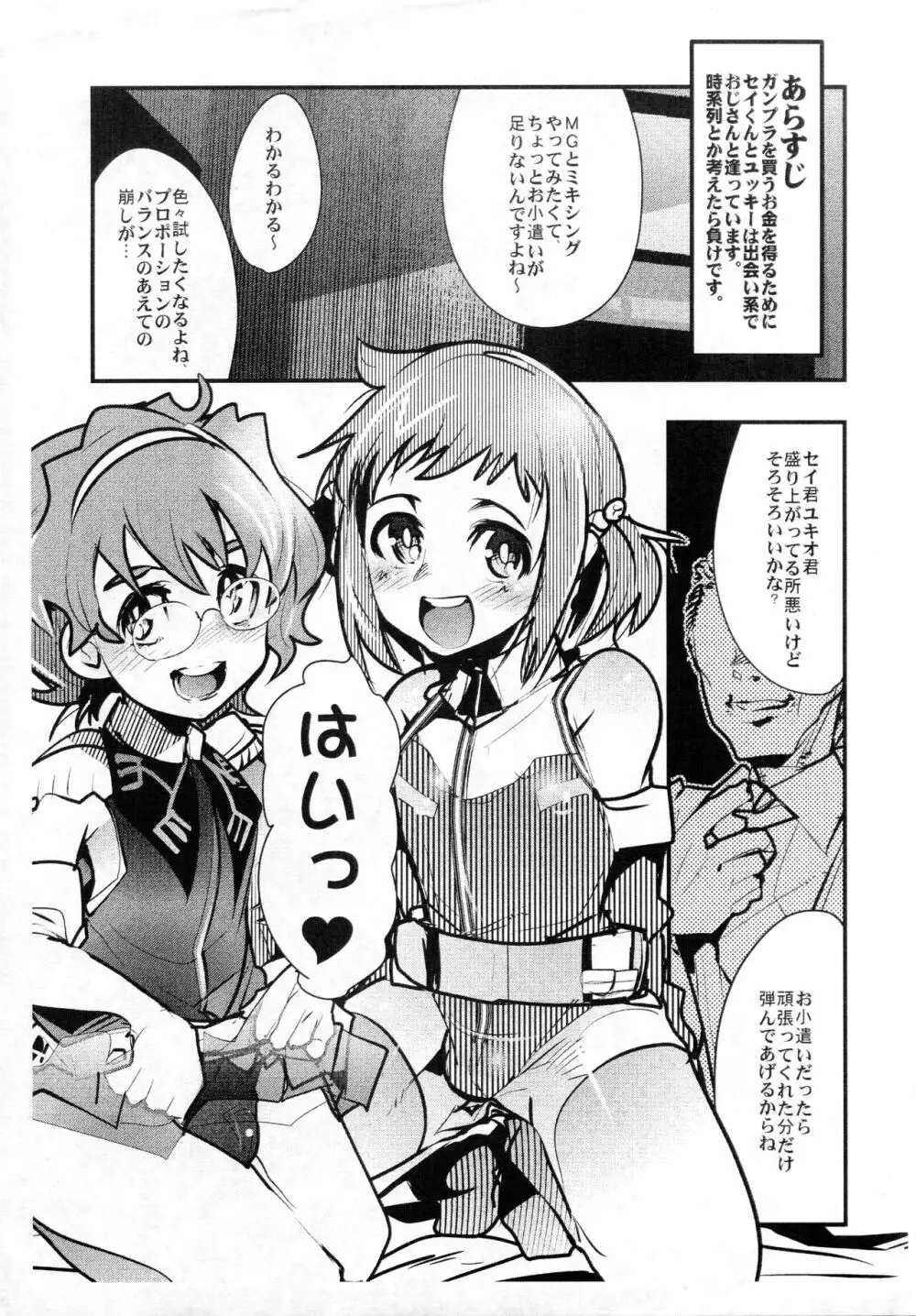 少年ビルダー達はどうやってガンプラを改造するお金を工面しているかわかる本/IVだよ若おかみ! - page8