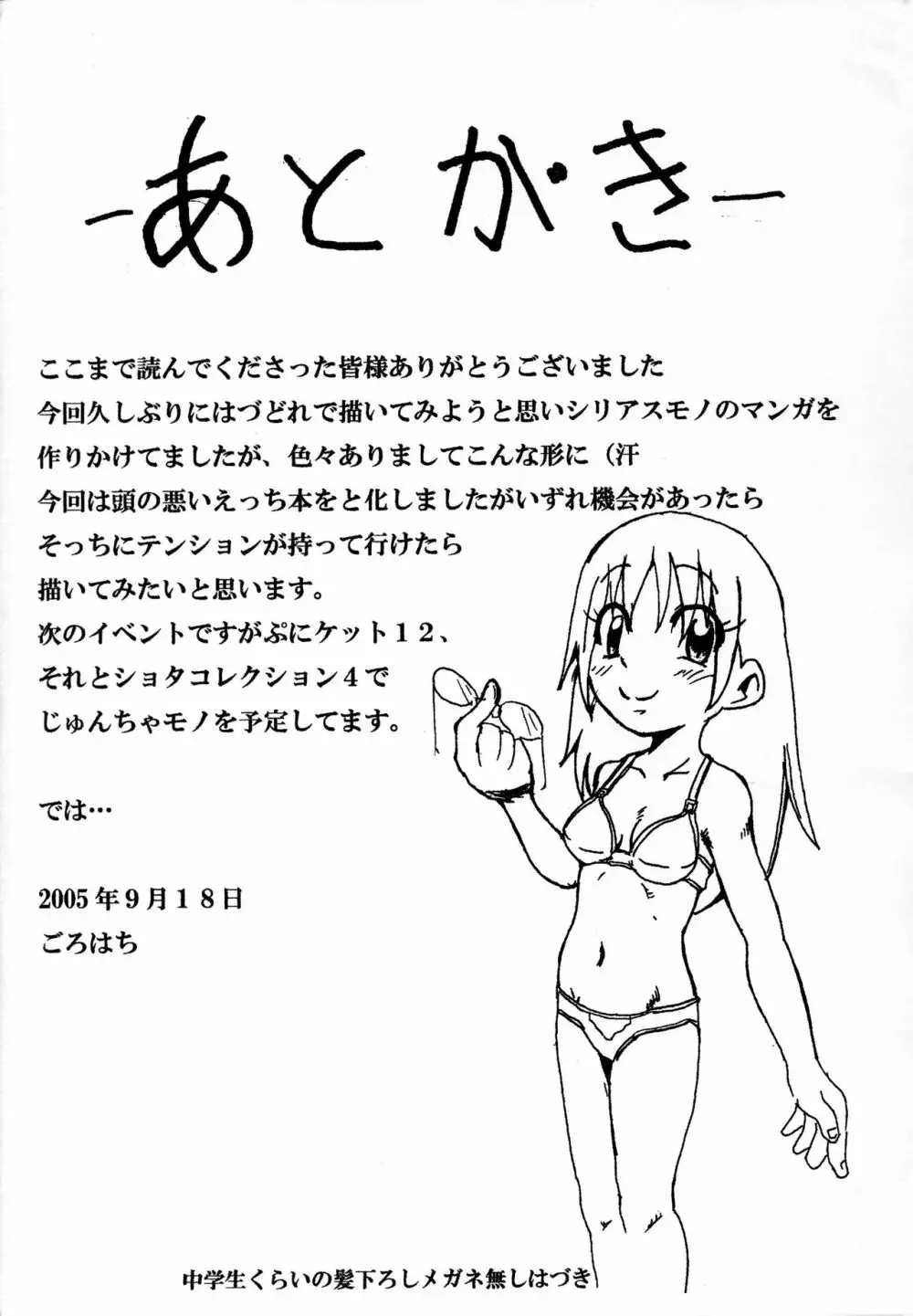 私の絆 - page8