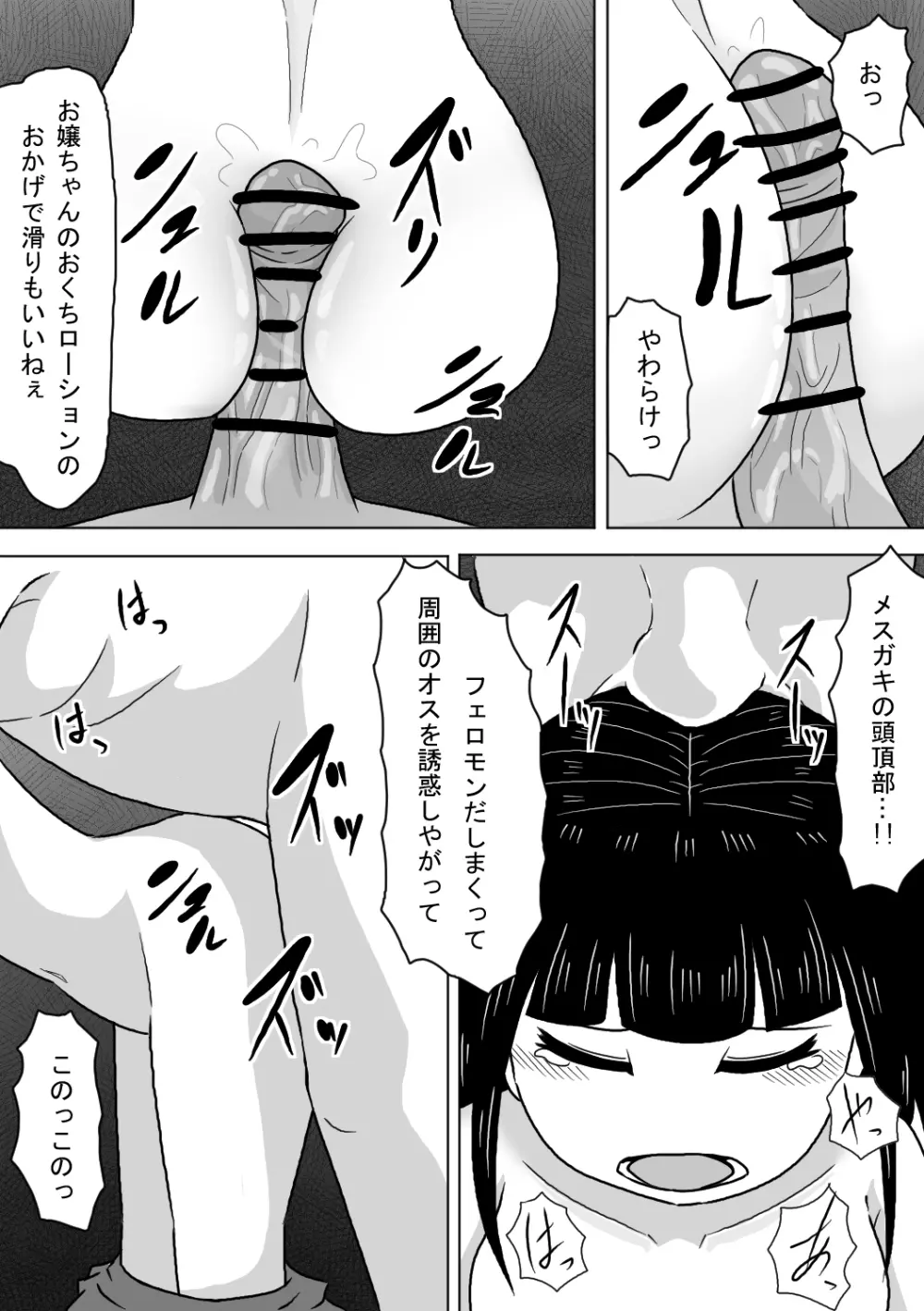 塾帰りの少女が露出狂おじさんに襲われちゃう話 - page13