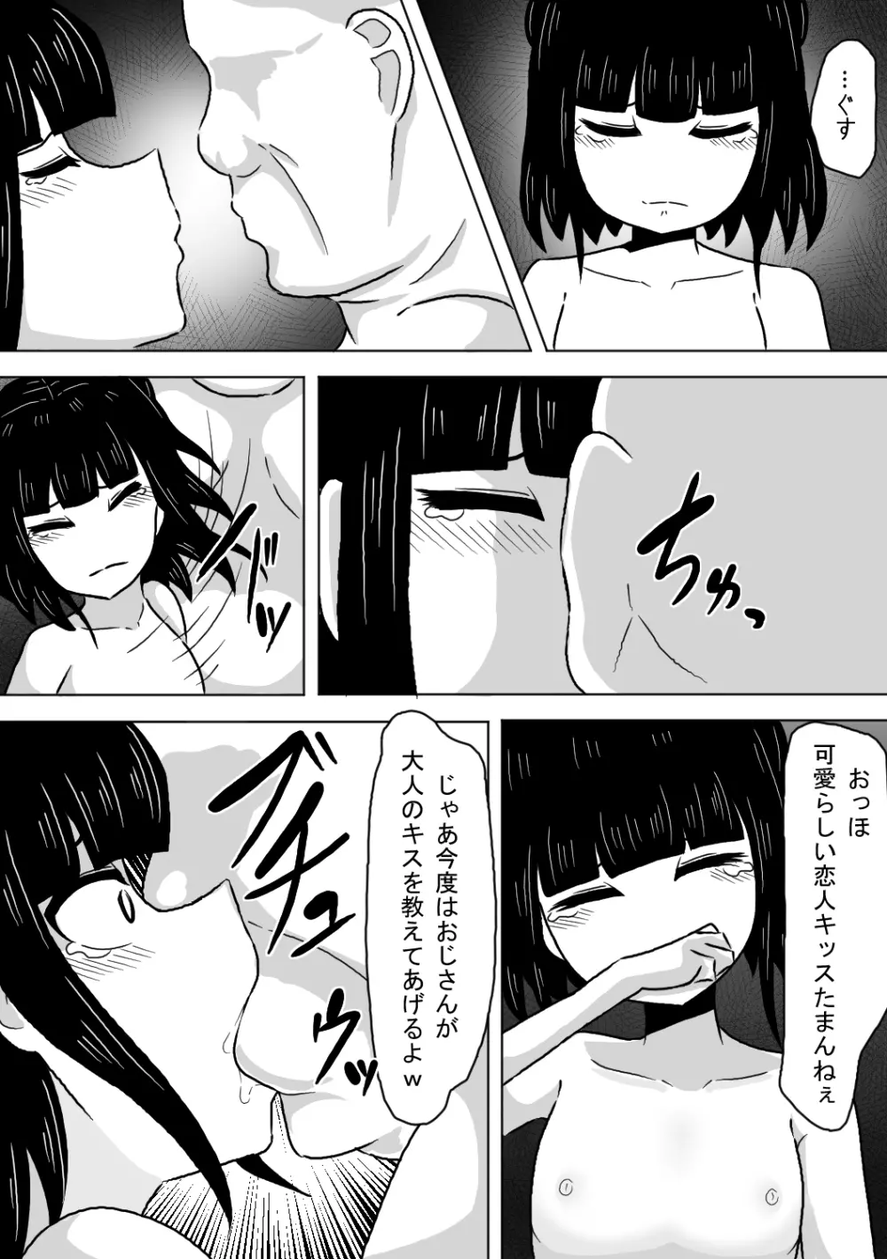 塾帰りの少女が露出狂おじさんに襲われちゃう話 - page16