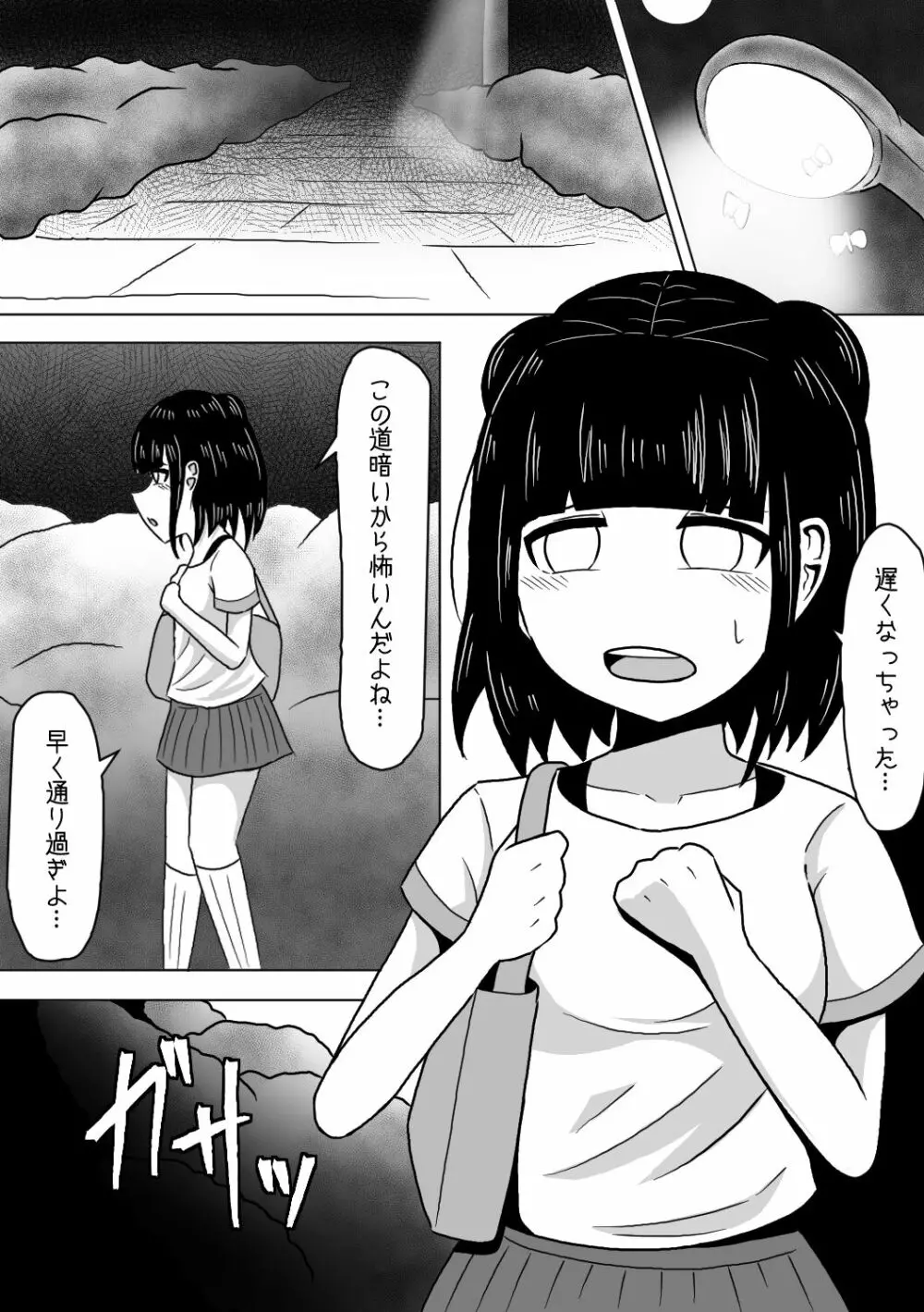 塾帰りの少女が露出狂おじさんに襲われちゃう話 - page2