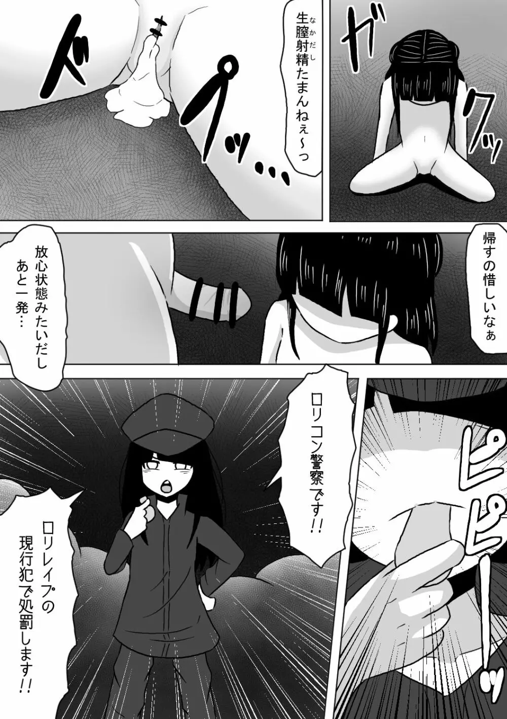 塾帰りの少女が露出狂おじさんに襲われちゃう話 - page23