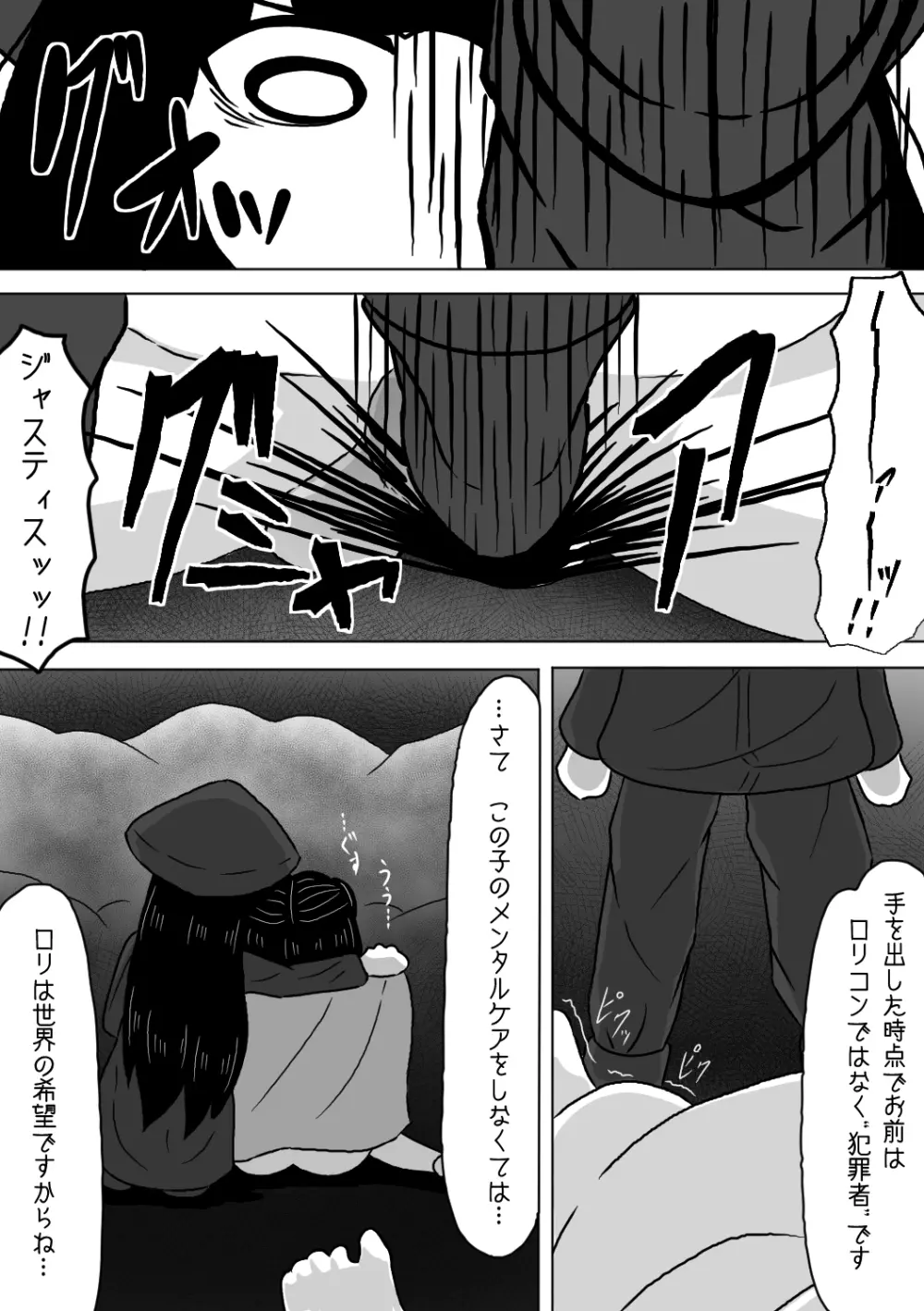 塾帰りの少女が露出狂おじさんに襲われちゃう話 - page25