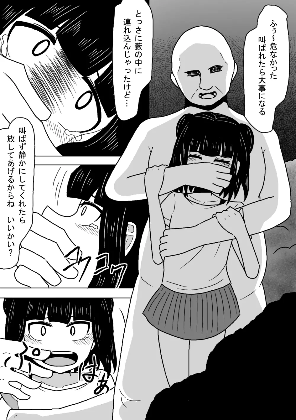 塾帰りの少女が露出狂おじさんに襲われちゃう話 - page4