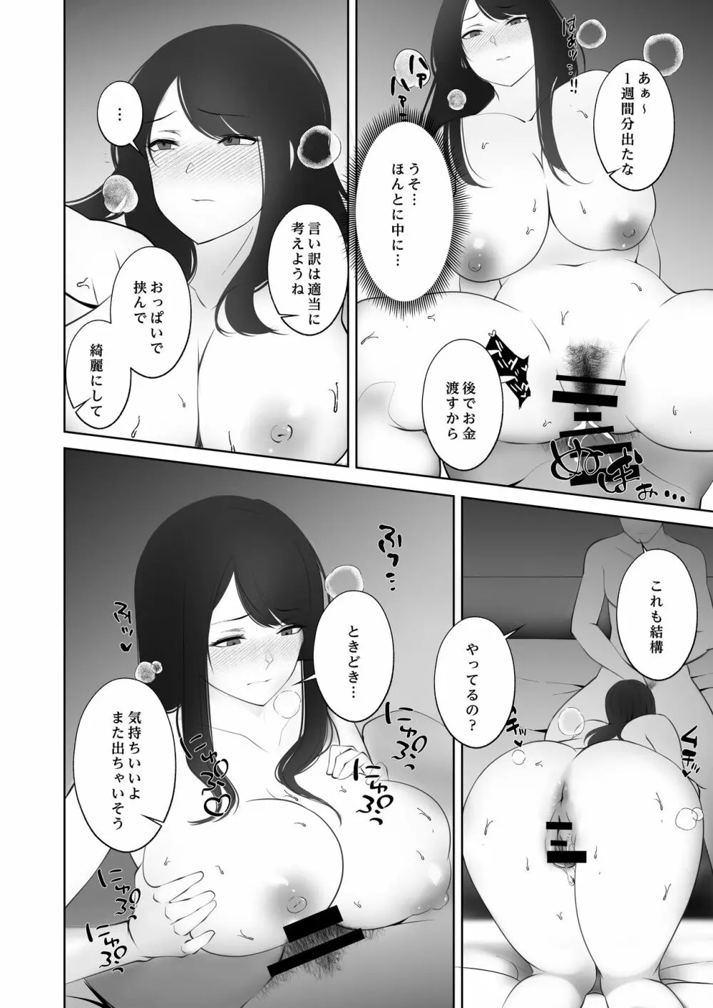 言いなり人妻サヤカさん - page13