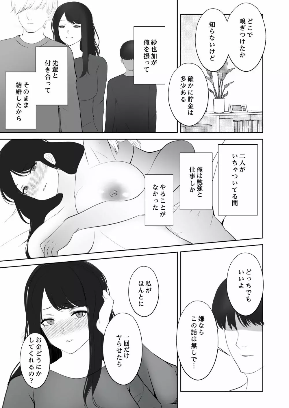 言いなり人妻サヤカさん - page4