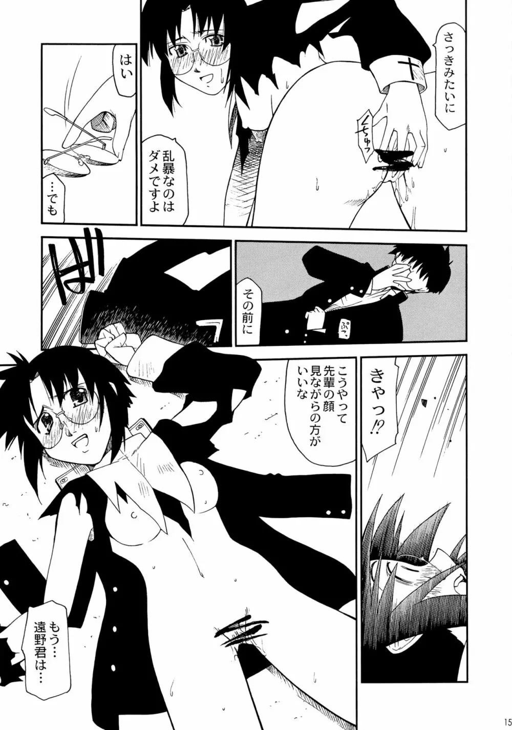 トキメキメガネットワーク 4 - page14