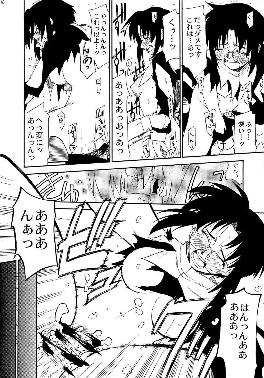 トキメキメガネットワーク 4 - page17