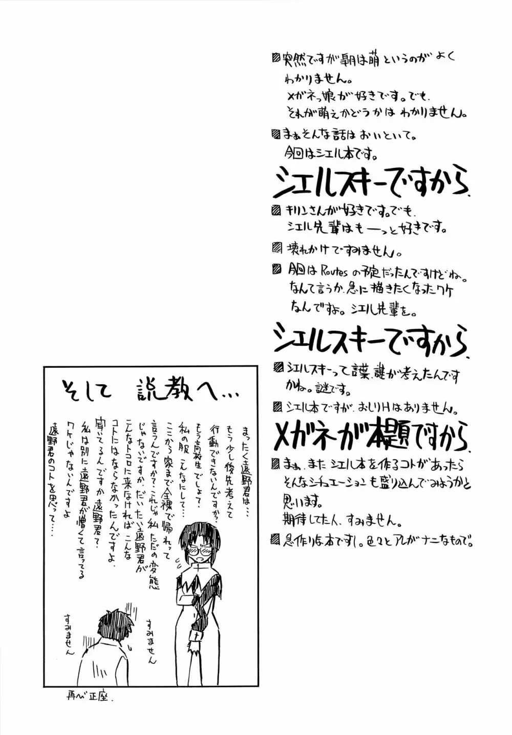 トキメキメガネットワーク 4 - page18