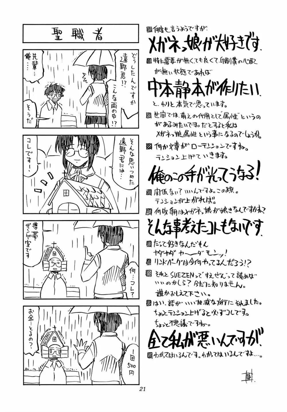 トキメキメガネットワーク 4 - page20