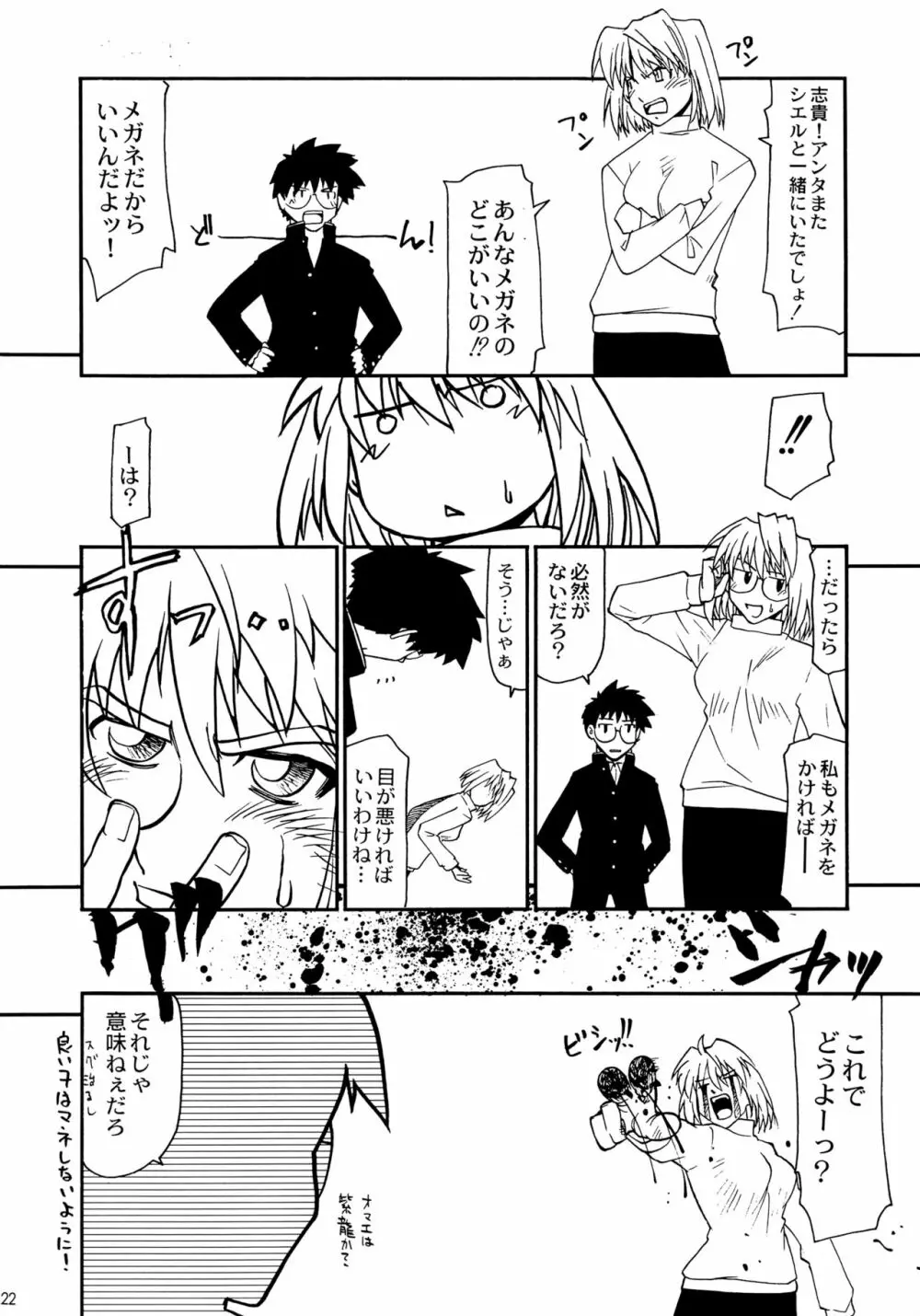 トキメキメガネットワーク 4 - page21