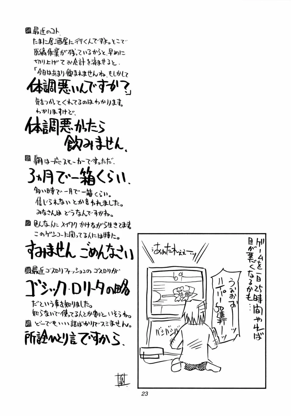 トキメキメガネットワーク 4 - page22