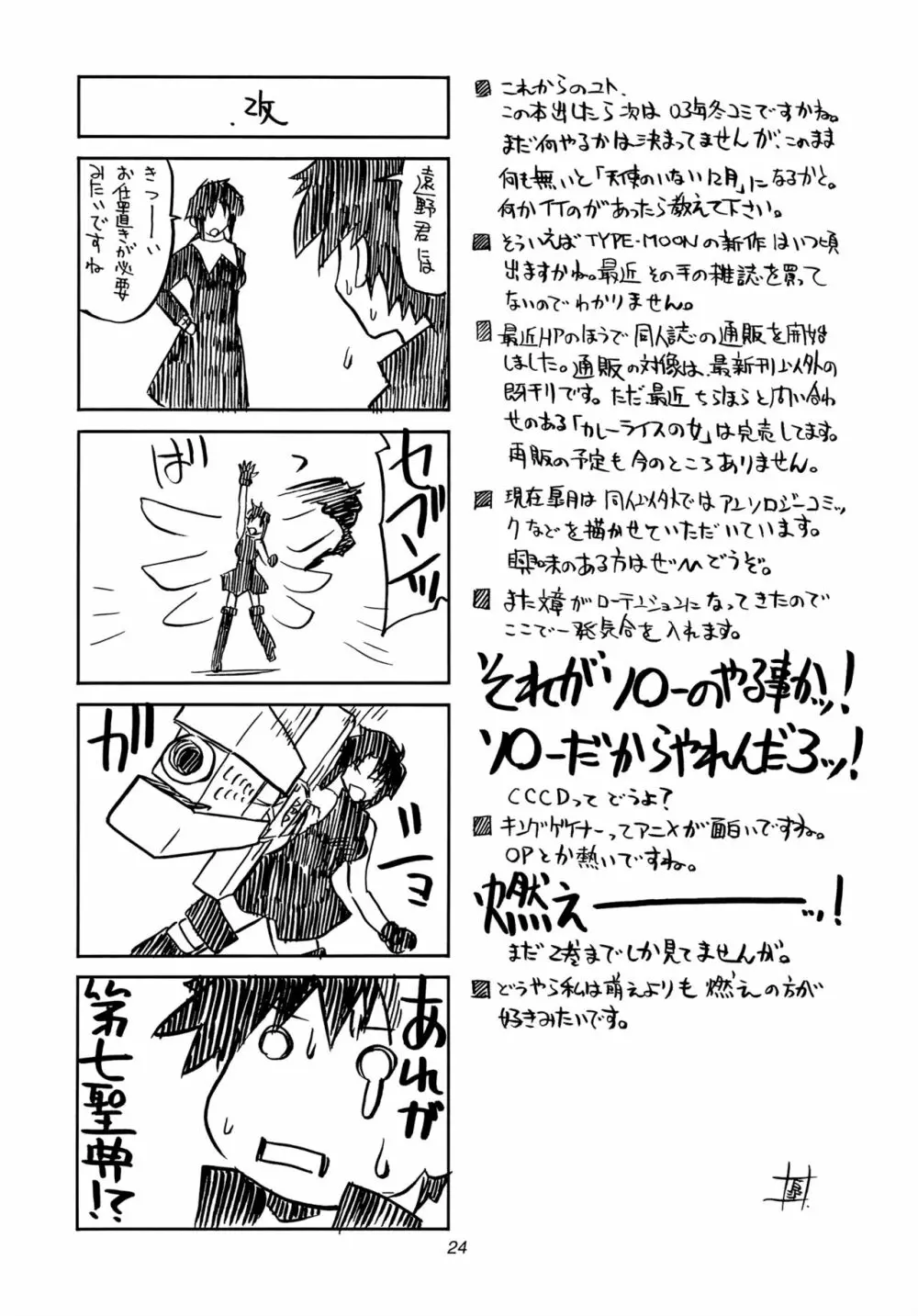 トキメキメガネットワーク 4 - page23