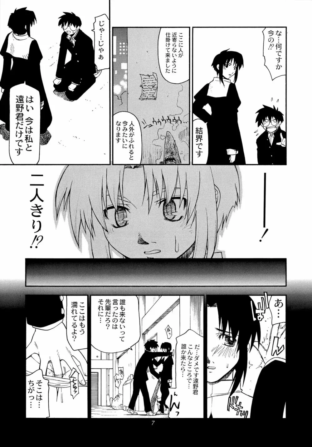 トキメキメガネットワーク 4 - page6