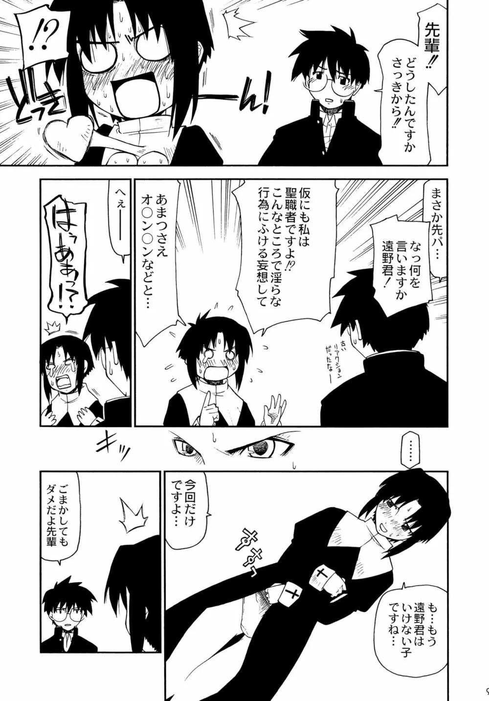 トキメキメガネットワーク 4 - page8