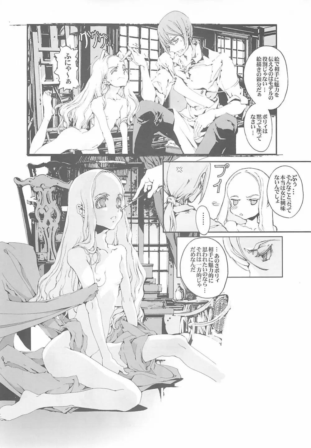 時計仕掛けのメルヴェイユ - page11
