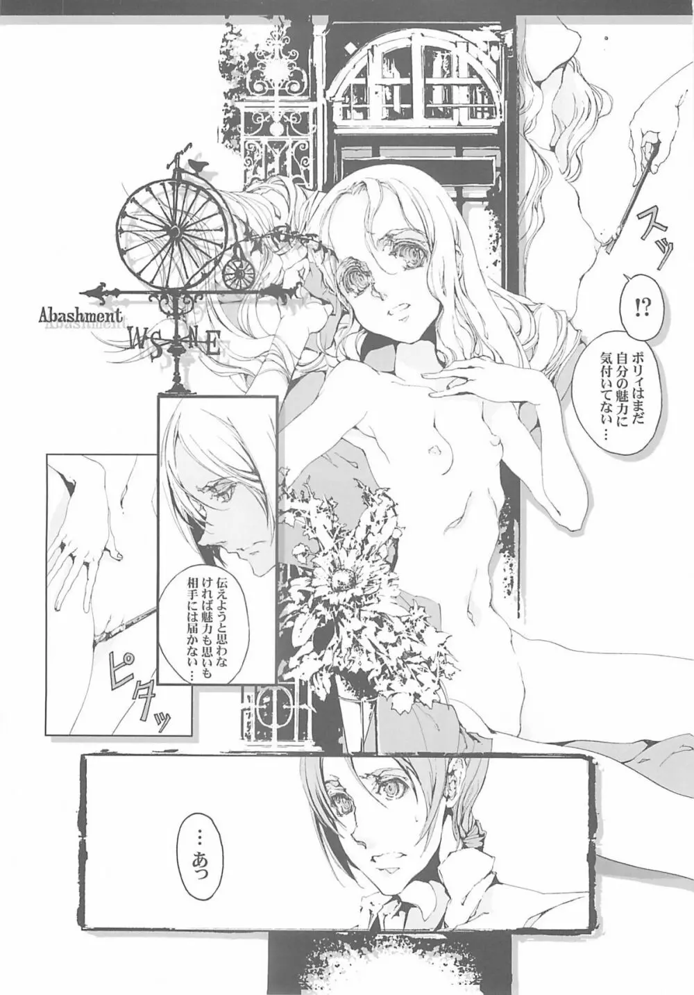 時計仕掛けのメルヴェイユ - page12