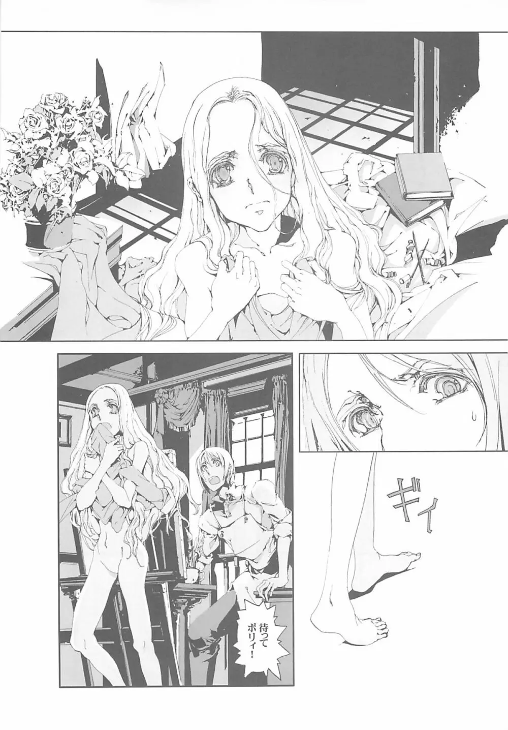 時計仕掛けのメルヴェイユ - page13