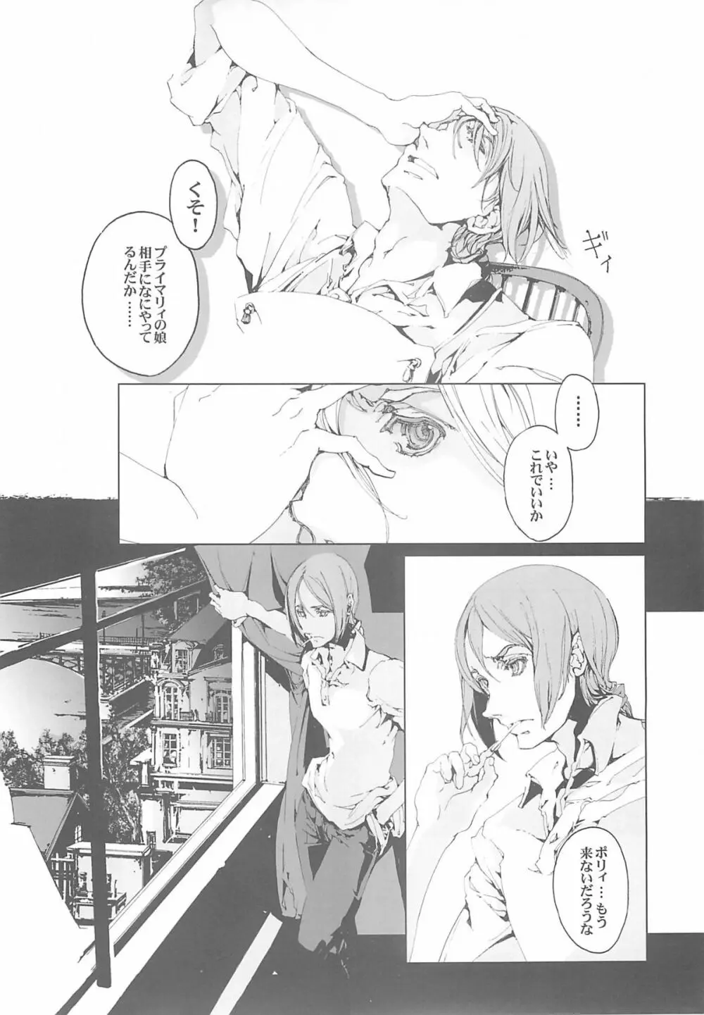時計仕掛けのメルヴェイユ - page15