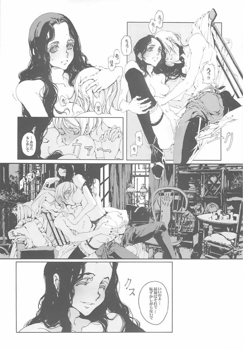 時計仕掛けのメルヴェイユ - page25