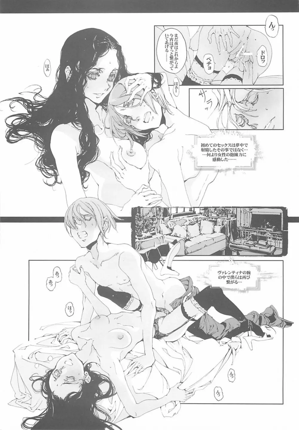 時計仕掛けのメルヴェイユ - page26