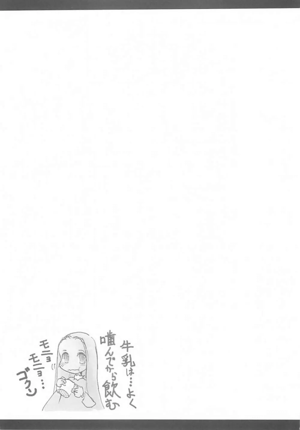 時計仕掛けのメルヴェイユ - page30