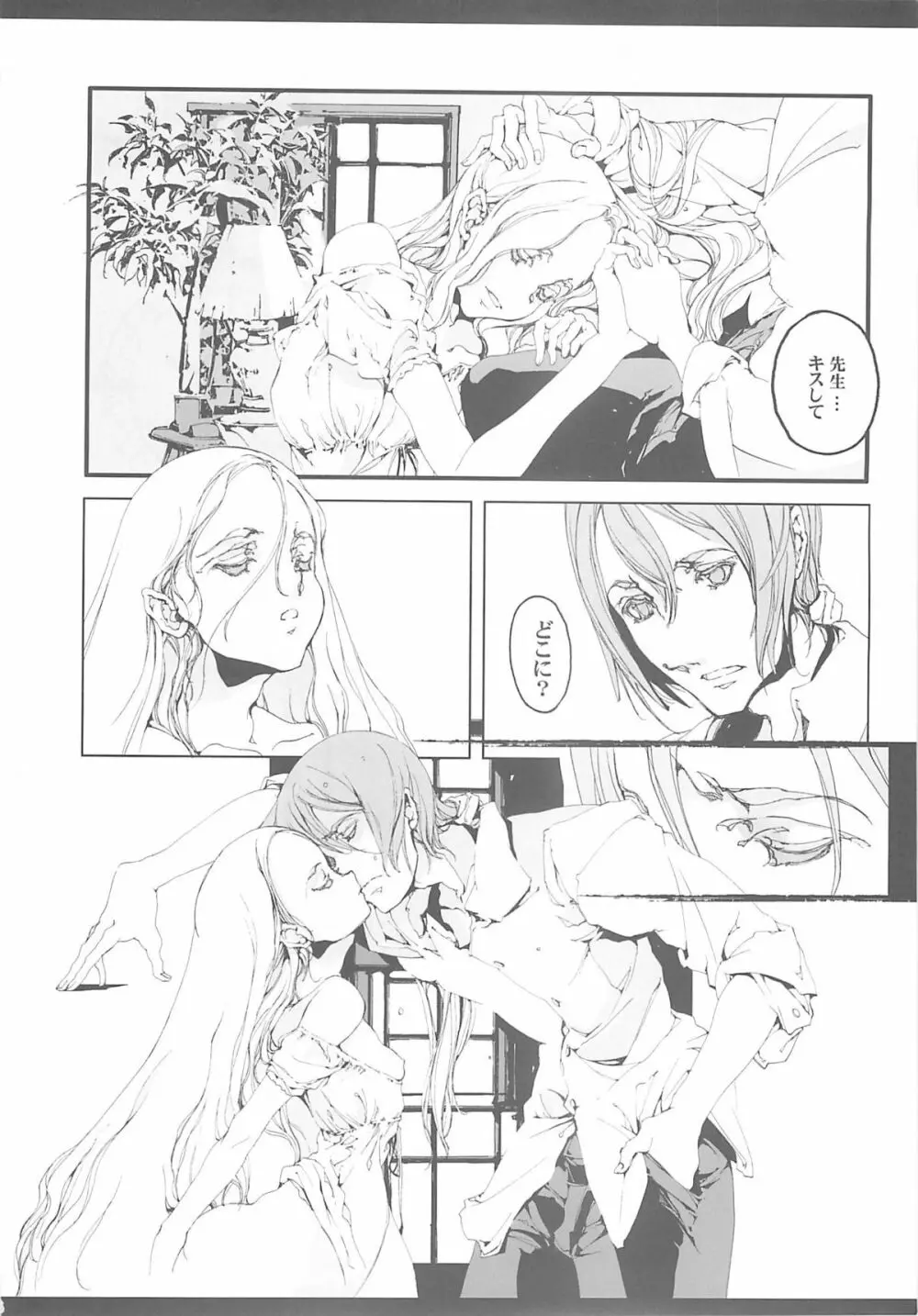 時計仕掛けのメルヴェイユ - page33