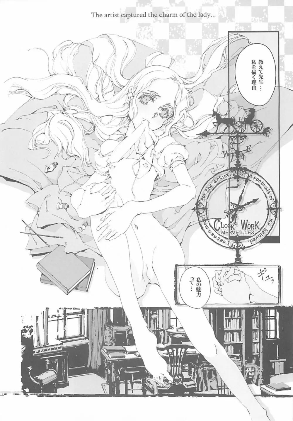 時計仕掛けのメルヴェイユ - page34