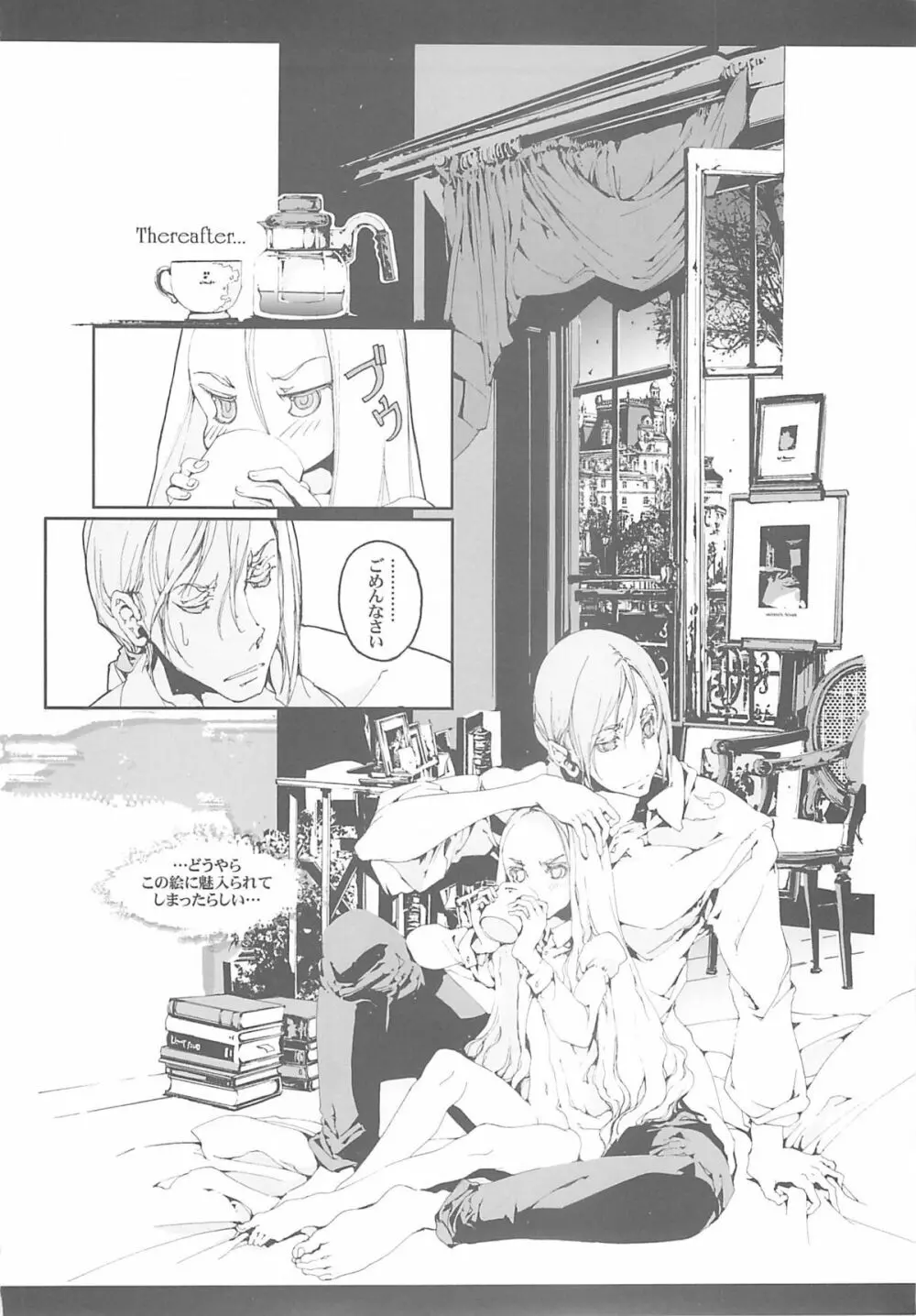 時計仕掛けのメルヴェイユ - page39