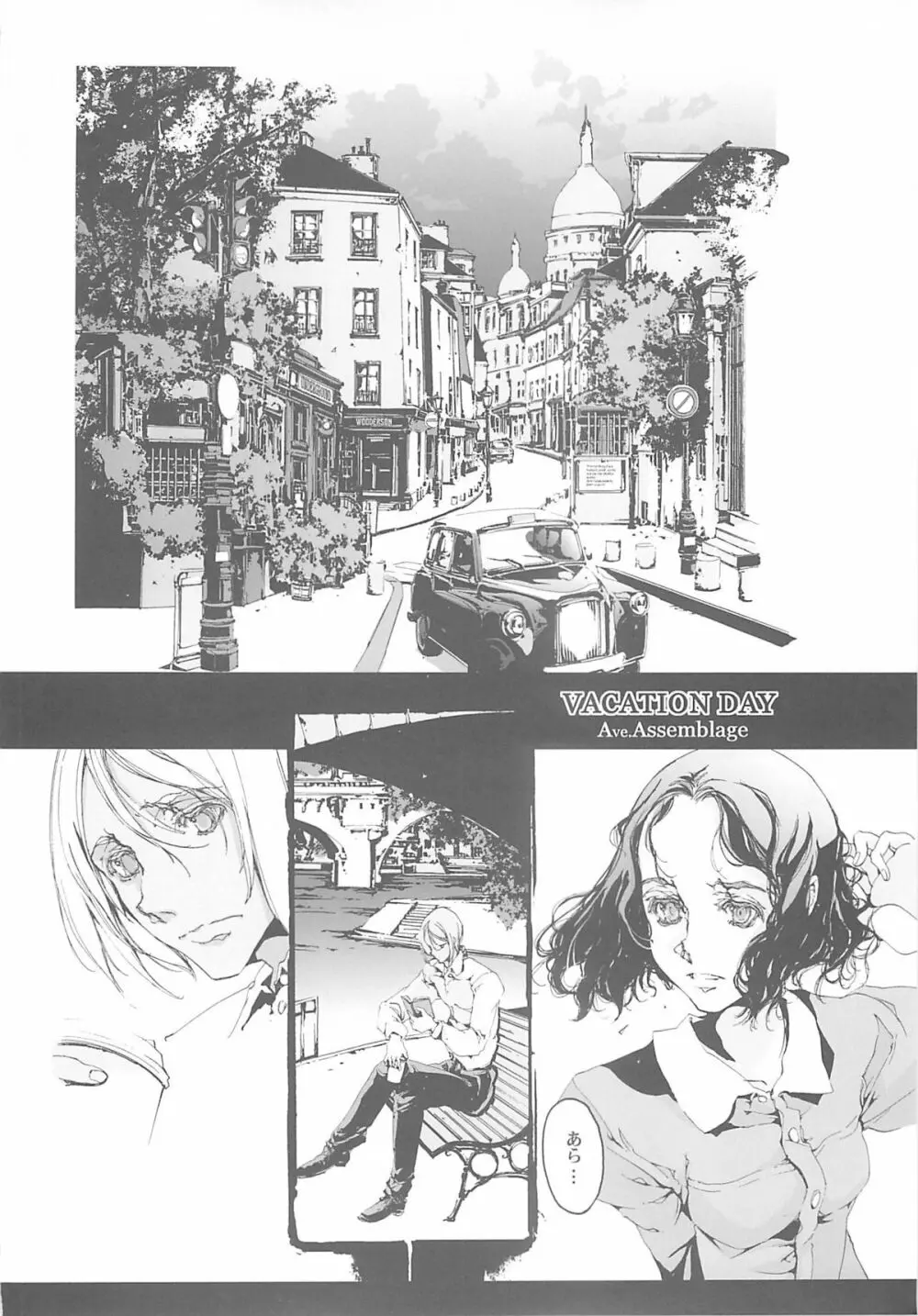 時計仕掛けのメルヴェイユ - page41