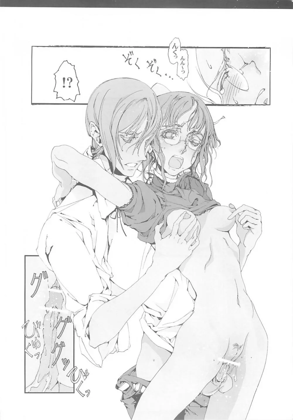 時計仕掛けのメルヴェイユ - page49