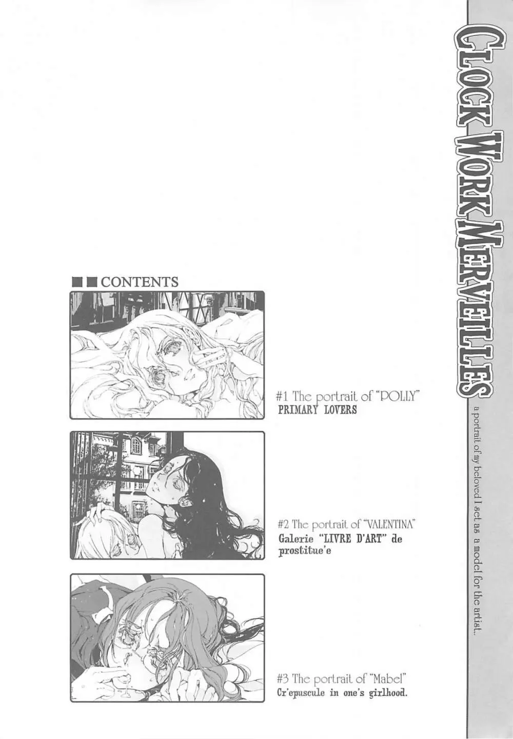 時計仕掛けのメルヴェイユ - page5