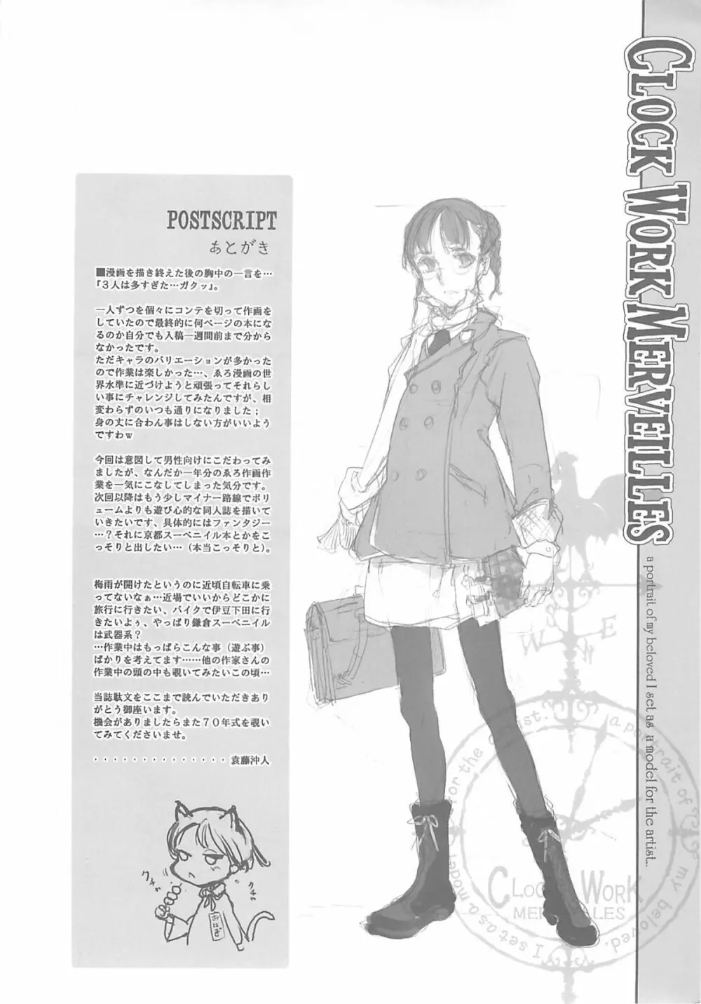 時計仕掛けのメルヴェイユ - page51