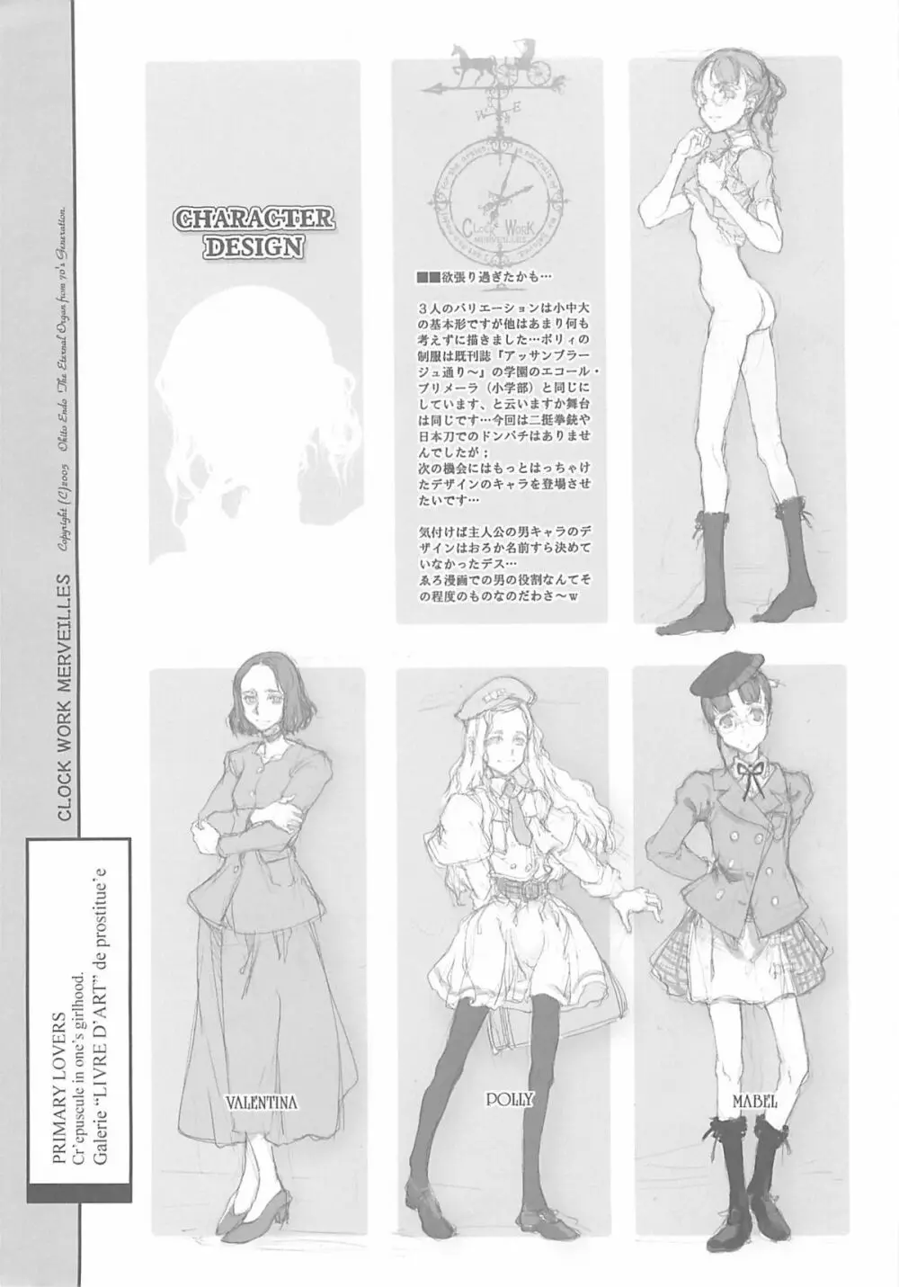 時計仕掛けのメルヴェイユ - page52