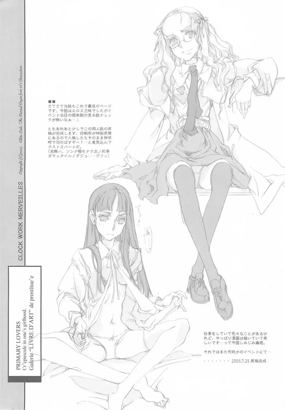 時計仕掛けのメルヴェイユ - page56