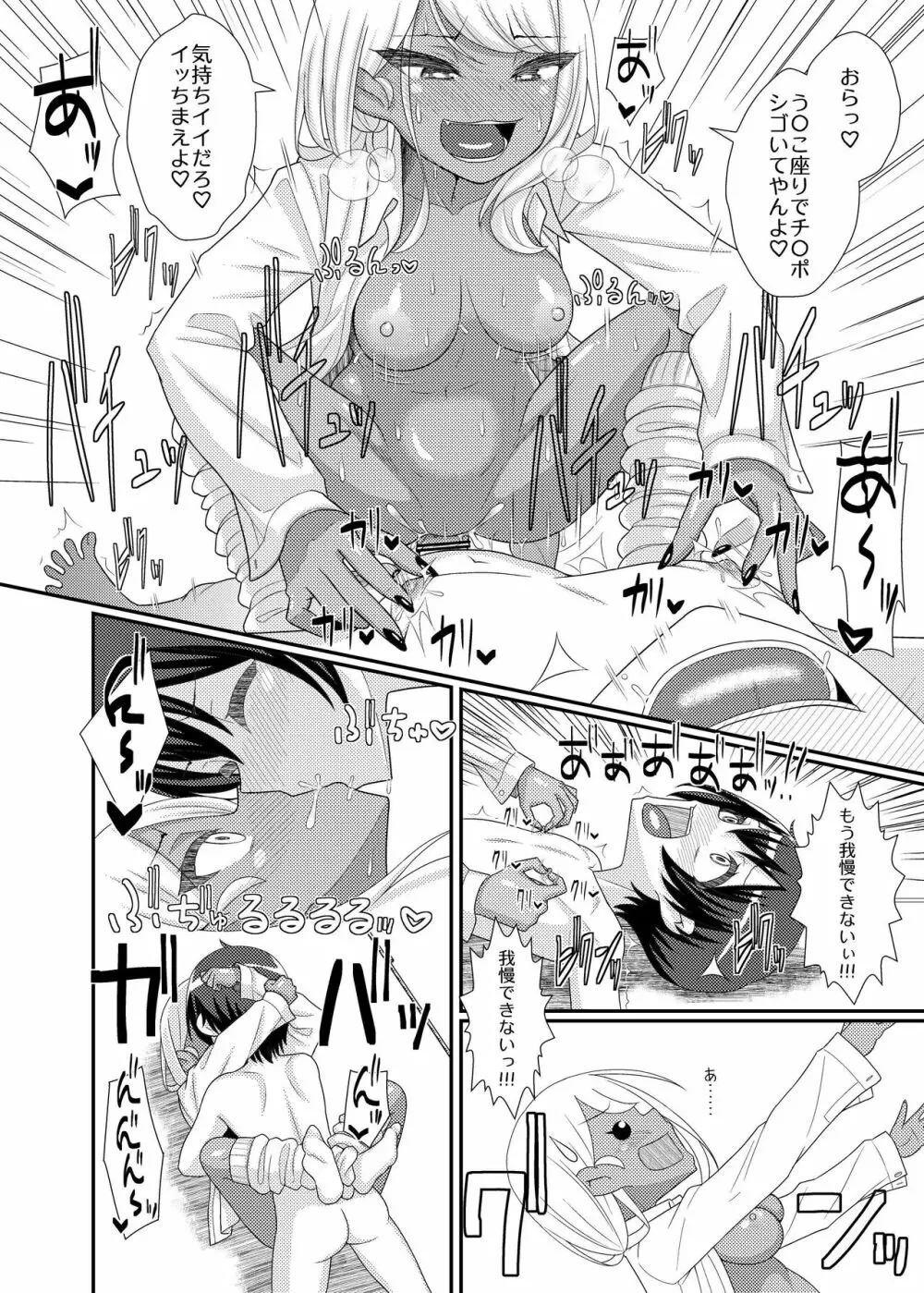 電脳乳首の女王様 ～第1話EX～ - page40
